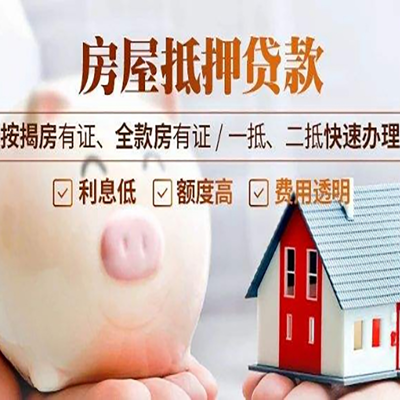 峡江重庆房产抵押贷款办理流程及条件