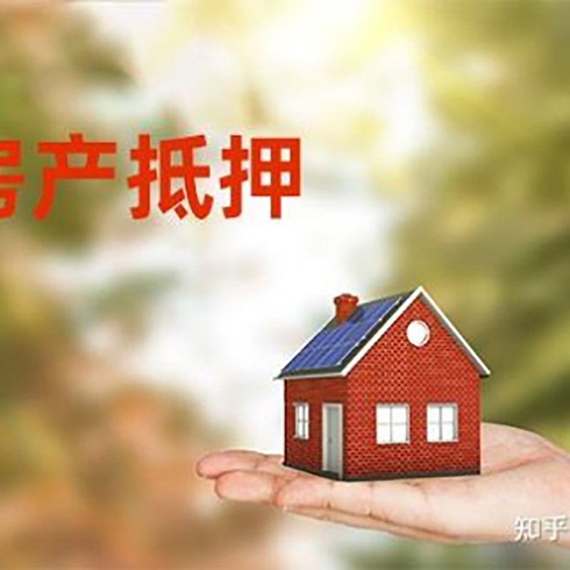 峡江房子抵押贷款条件|房产抵押贷款申请资料
