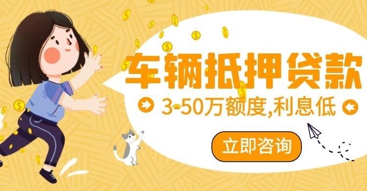 峡江车子抵押贷款办理的条件