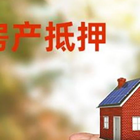 峡江房屋抵押贷款可以用于哪些用途?