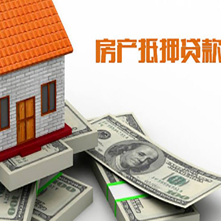 峡江房产抵押贷款对房产有哪些限制和规定