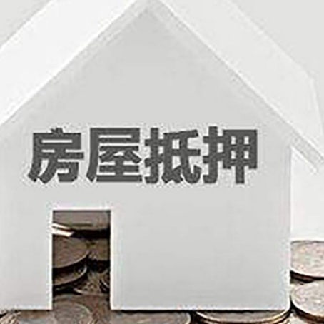 峡江房子抵押贷款的期限是多长?