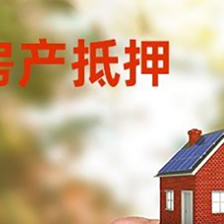 峡江房产抵押贷款申请条件？