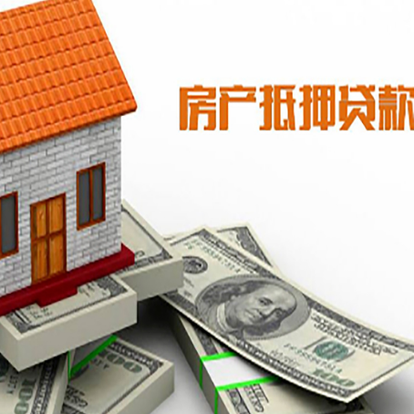 峡江房子抵押贷款怎么贷？
