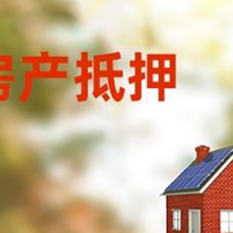 峡江房屋抵押贷款还不上怎么办