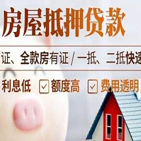 峡江房产抵押贷款注意事项