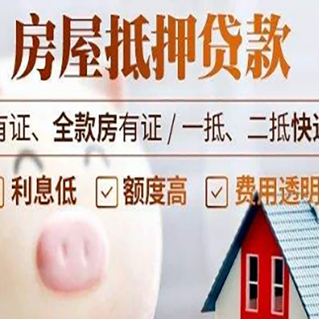 峡江房产抵押贷款办理的流程