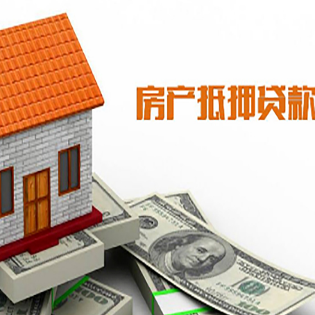 峡江房子有贷款怎么办理抵押贷款？