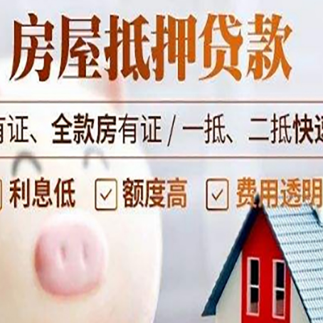 峡江房屋抵押贷款需要什么手续？