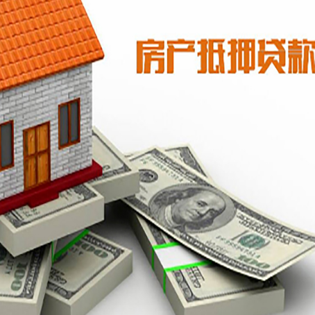 峡江房屋抵押贷款需要哪些手续和条件?