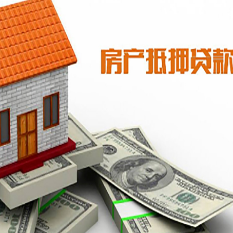 峡江房屋抵押贷款利率全解析